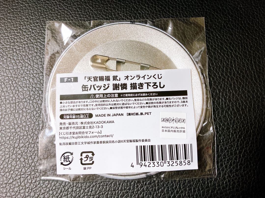 天官賜福 缶バッジ 謝憐 描き下ろし