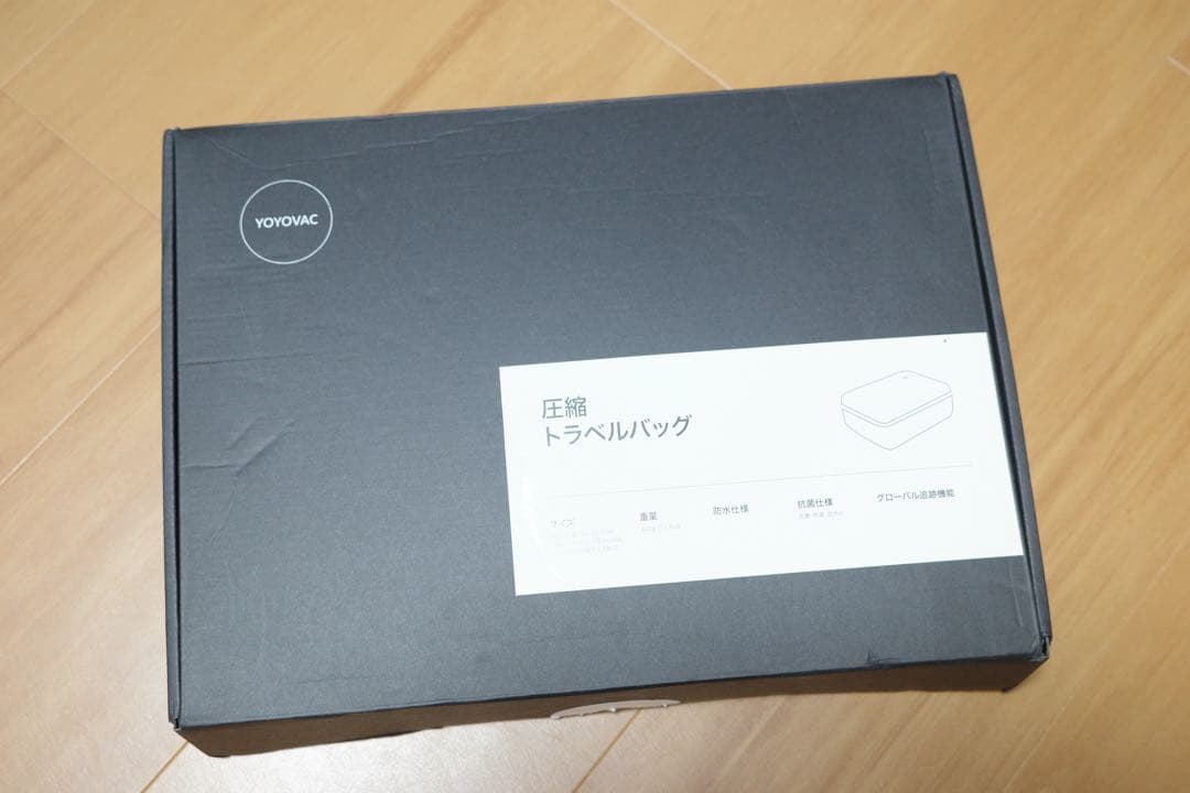 YOYOVAC 圧縮トラベルバッグ