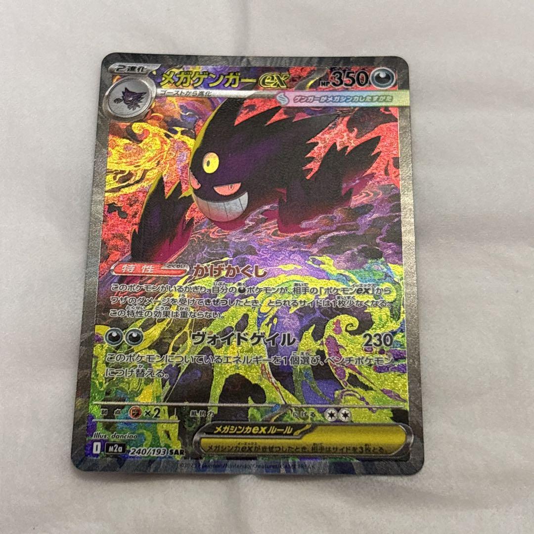 ポケカメガゲンガー メガドリームex