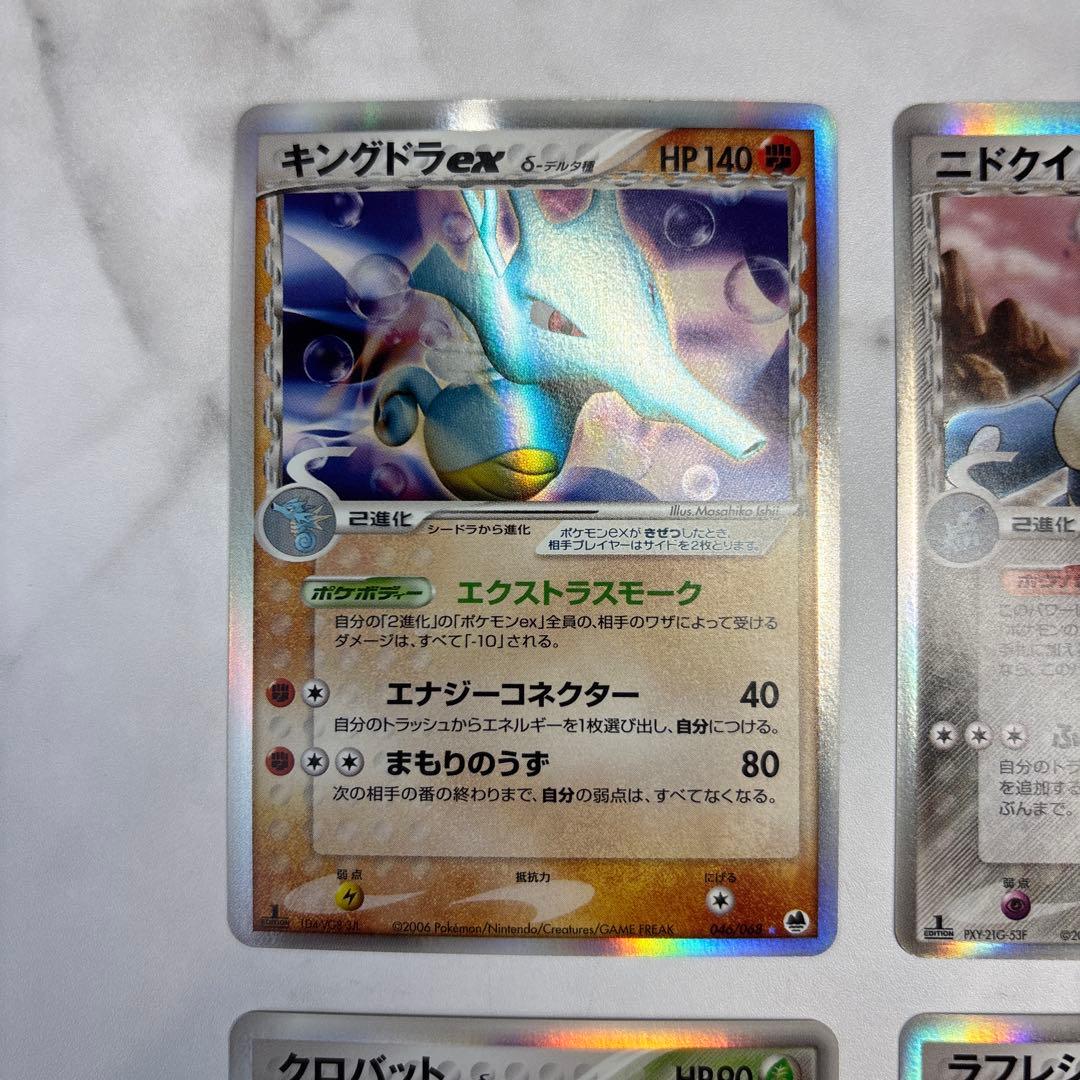 ポケモンカード　キングドラex・ニドクイン・クロバット・ラフレシア　デルタ種4枚