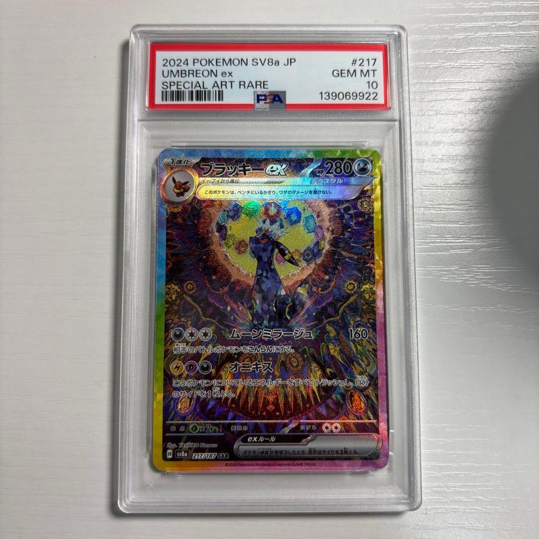 ポケモンカード ブラッキーex sar psa10