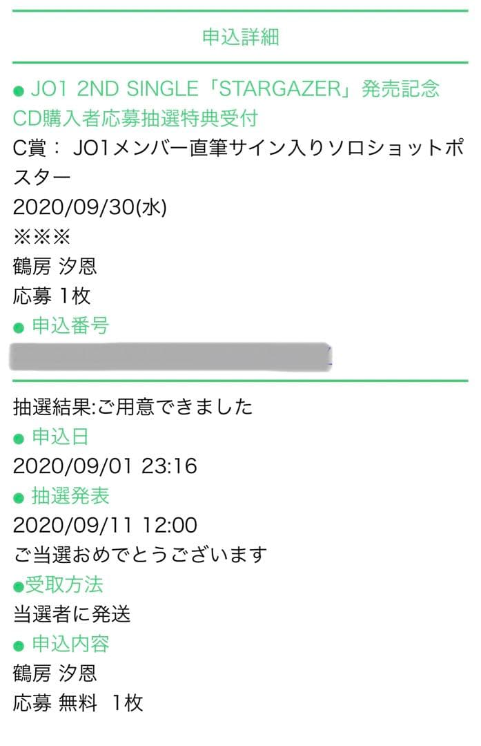 鶴房汐恩 直筆サイン入りポスター