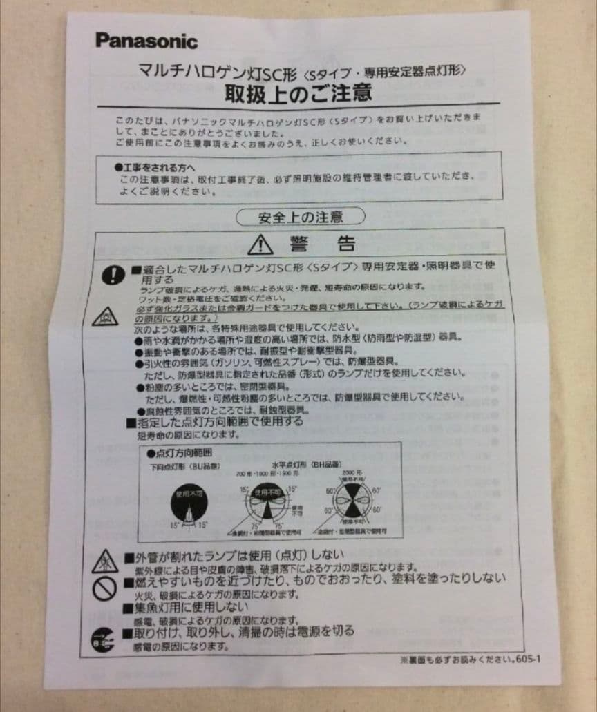 【未使用】パナソニック　水銀燈　M1000B/BHSC/N