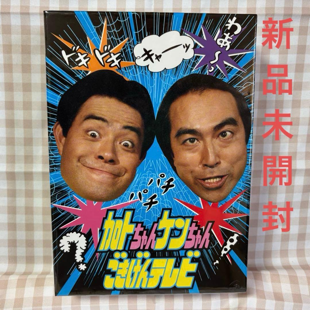 【新品】加トちゃんケンちゃんごきげんテレビ〈3枚組〉