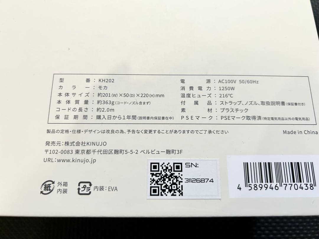 【美品】KINUJO キヌージョ ヘアドライヤー KH202 （モカ）