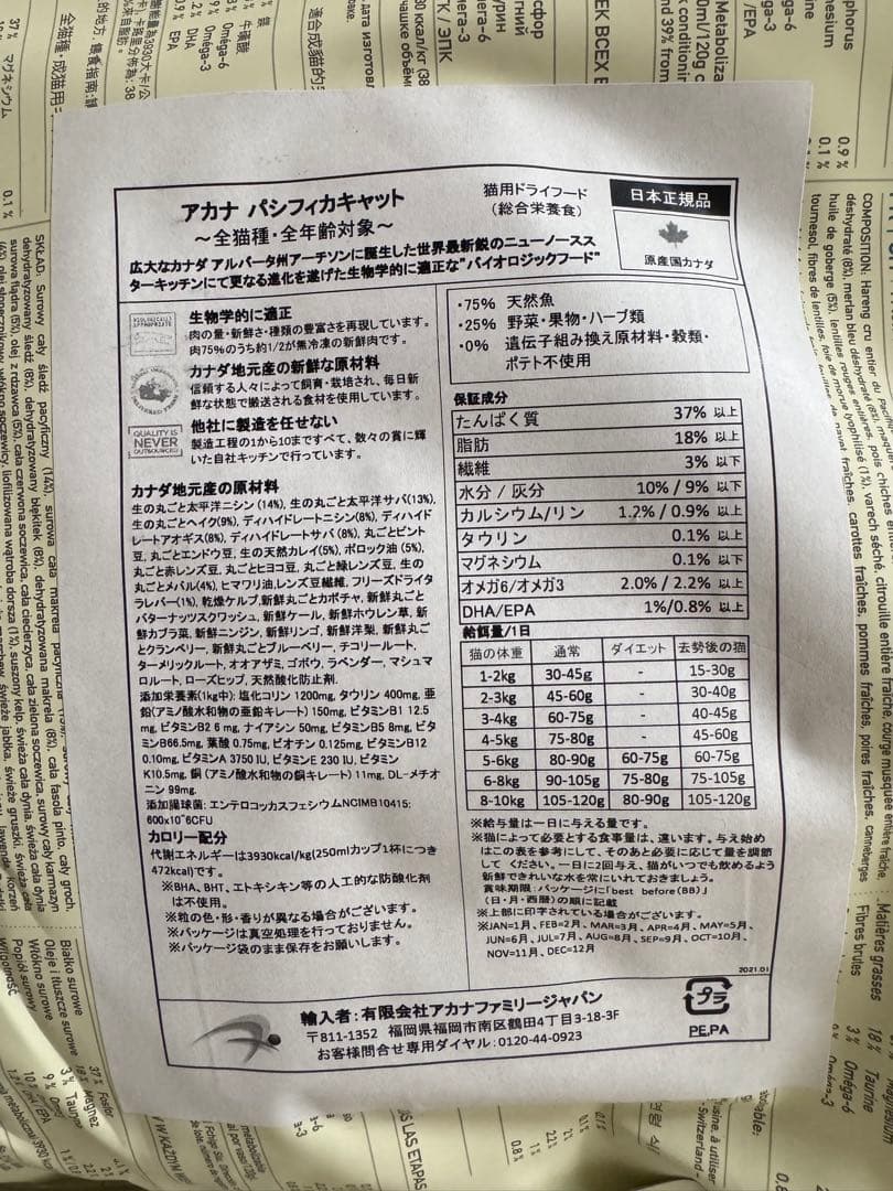 【新品】ACANA アカナPacifica 猫用ドライフード4.5キロ