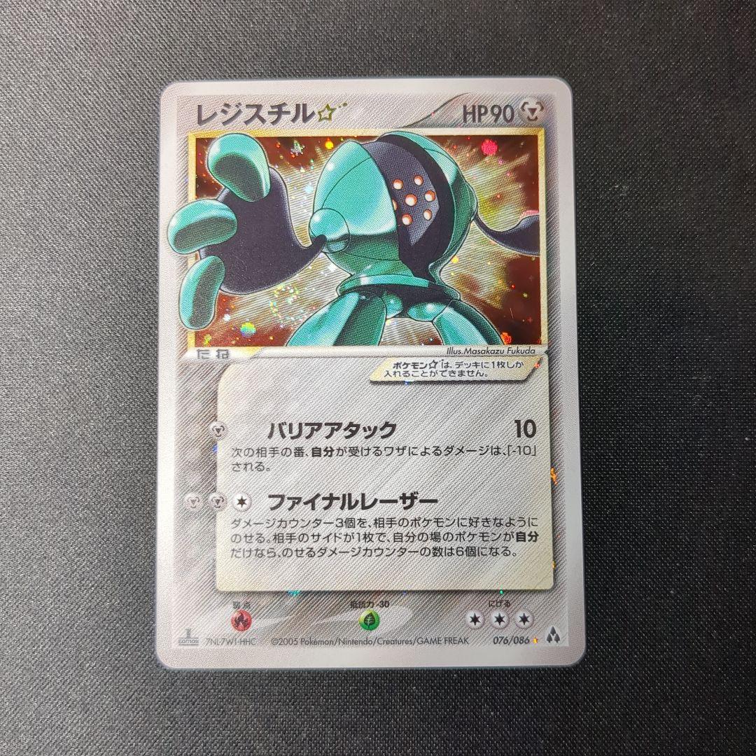 【渦巻き】レジスチル☆　1ed