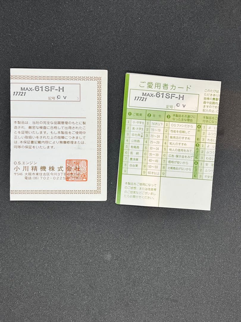 O.S. MAX 61SF-H ラジコンエンジン