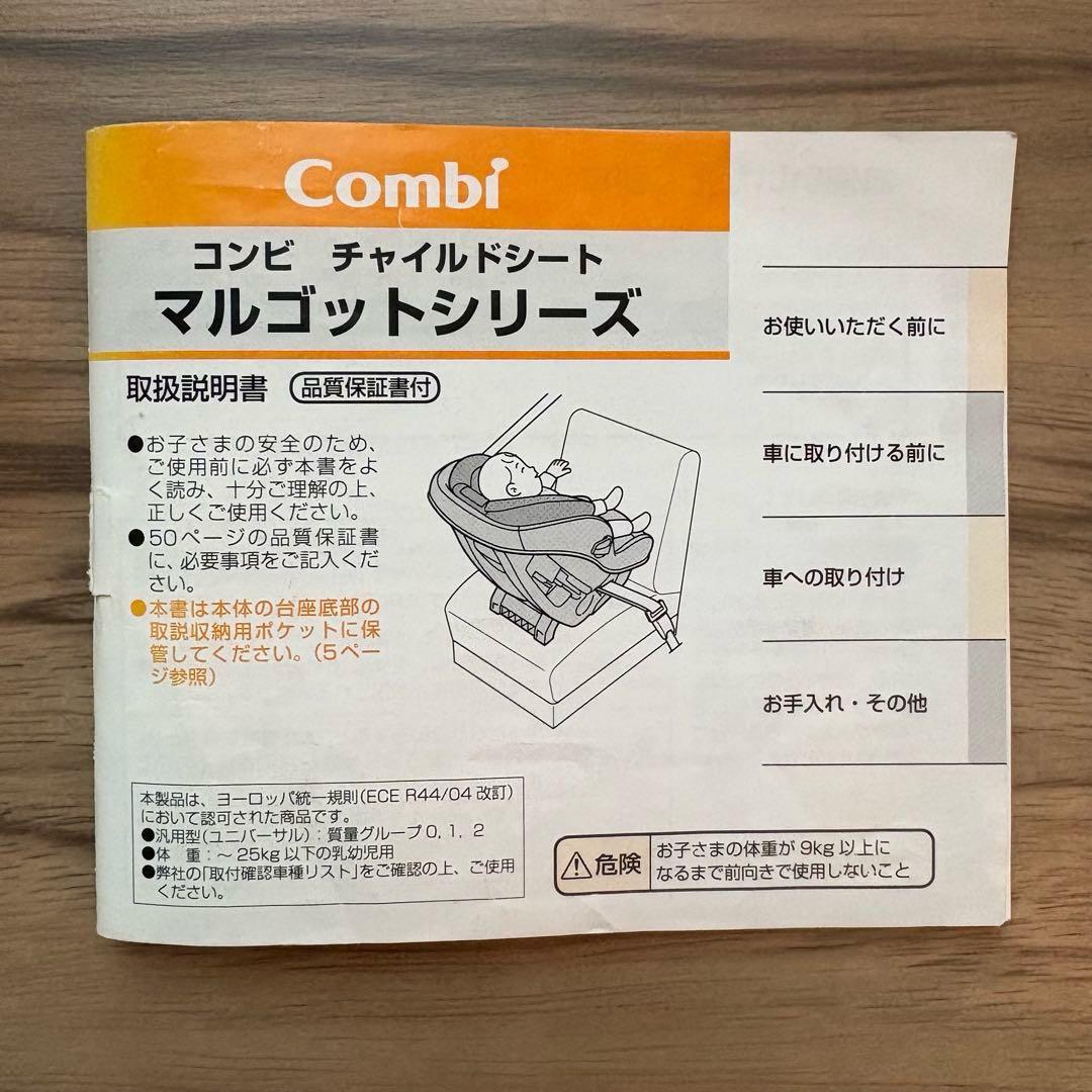 Combi コンビ チャイルドシート マルゴット エッグショック 取扱説明書付