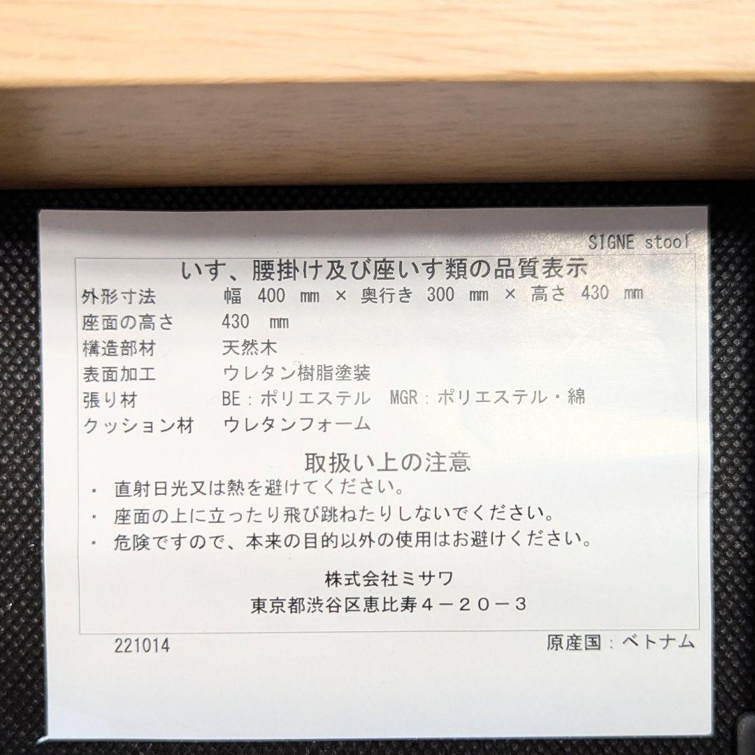 unico SIGNE スツール