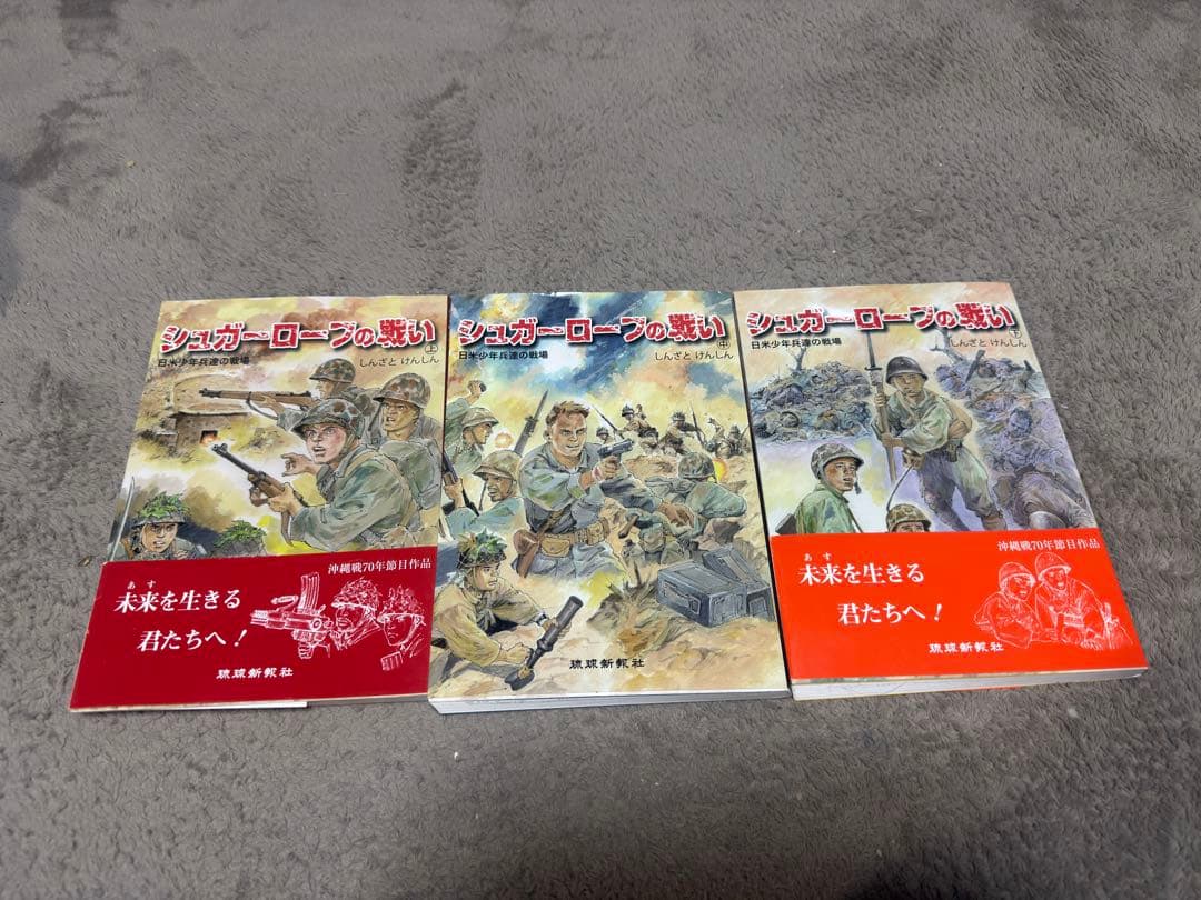 シュガーローフの戦い 全巻セット