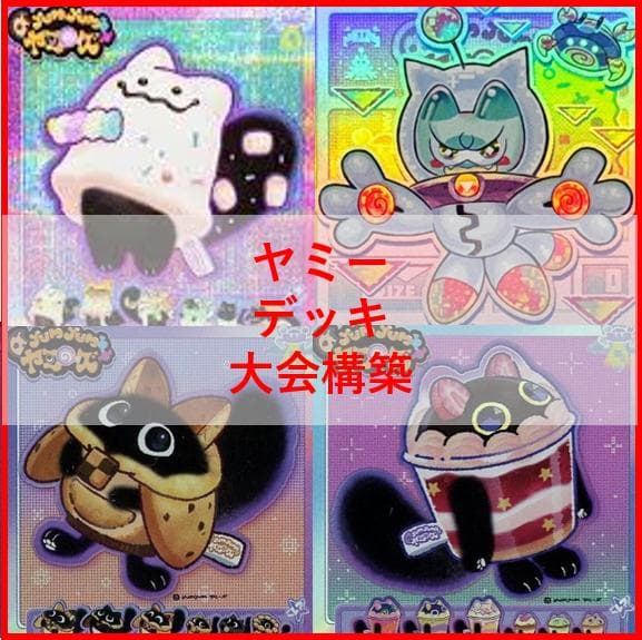 遊戯王　ヤミー　デッキ　武力の軍奏　閃刀姫　閃刀ヤミー　[03992]