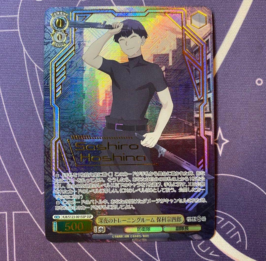 【ヴァイスシュヴァルツ】深夜のトレーニングルーム 保科宗四郎　ssp 怪獣８号