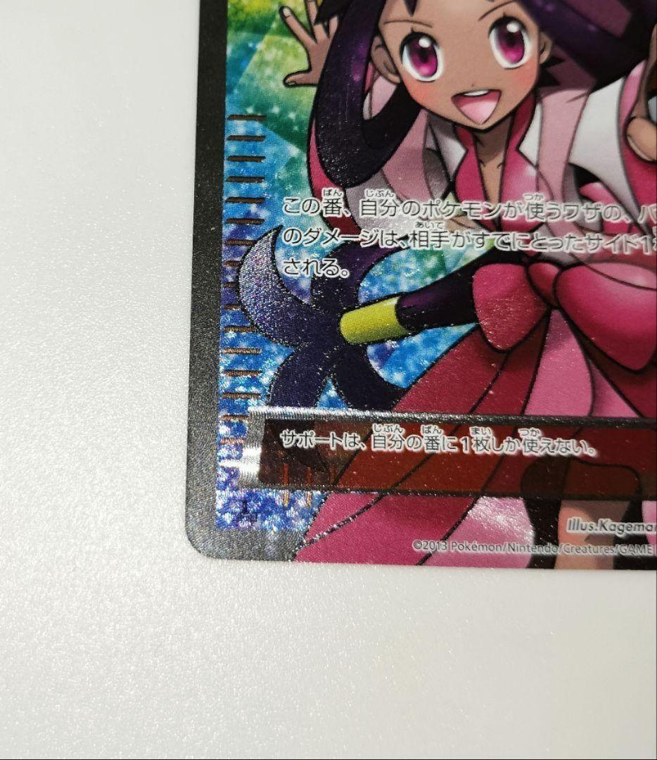 ポケモンカード　アイリス SR BW9 メガロキャノン 082/076