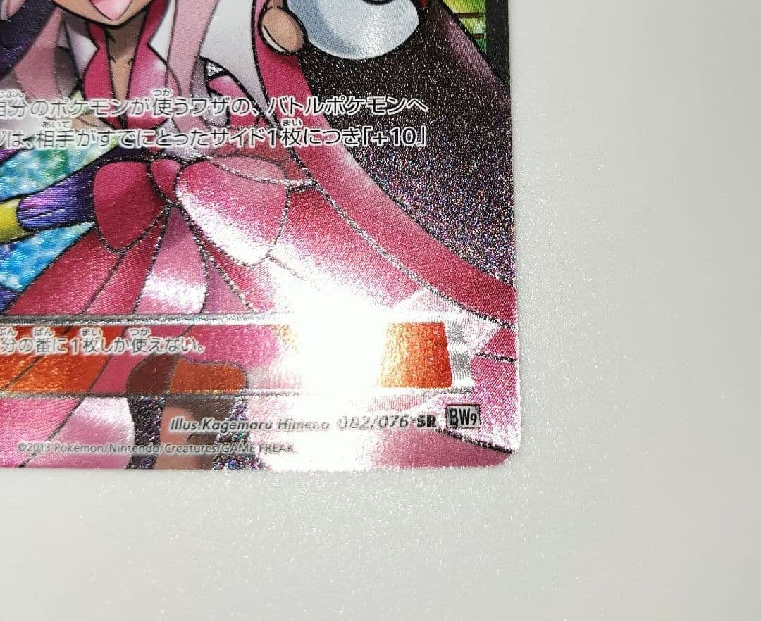 ポケモンカード　アイリス SR BW9 メガロキャノン 082/076