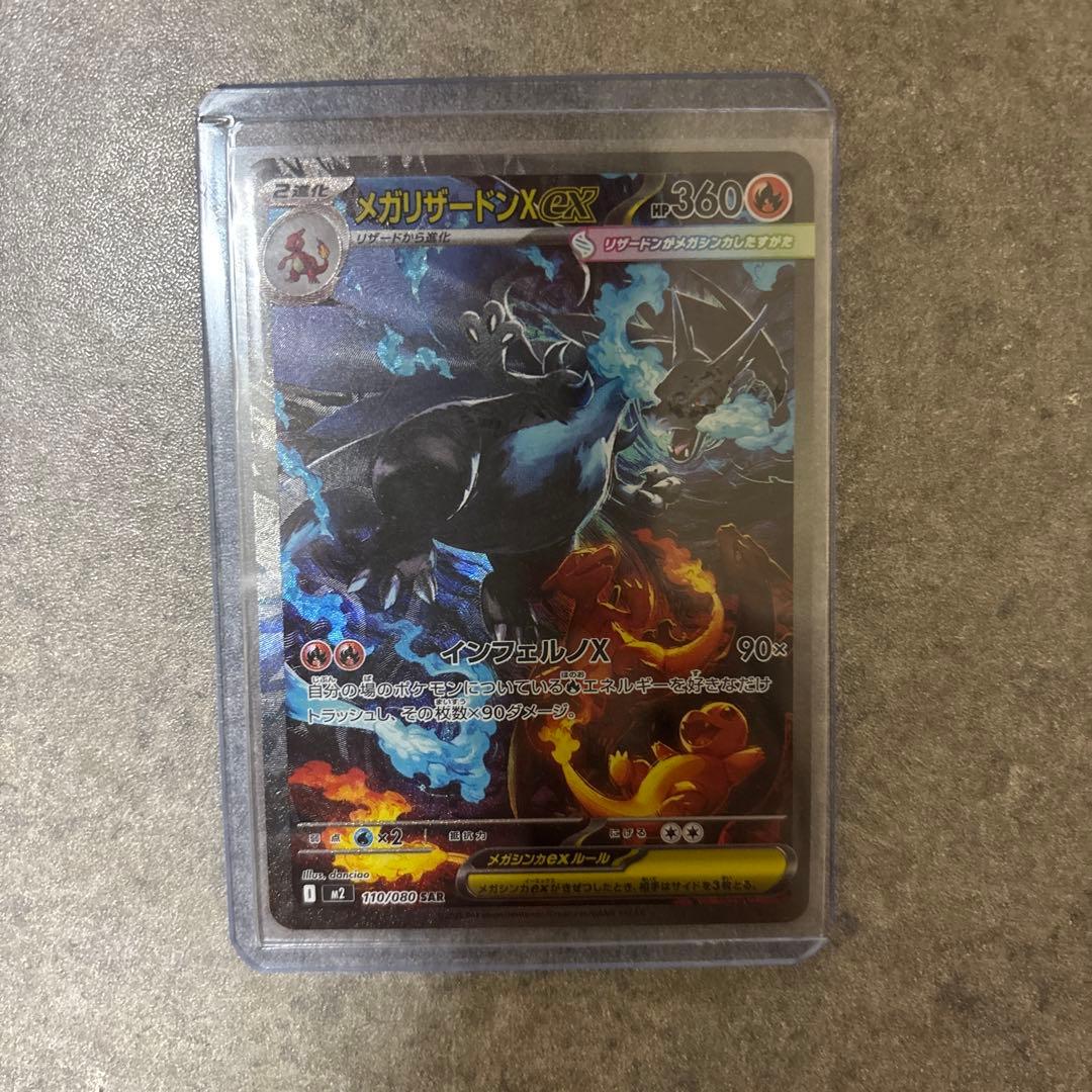 メガリザードンX ex　SAR インフェルノx