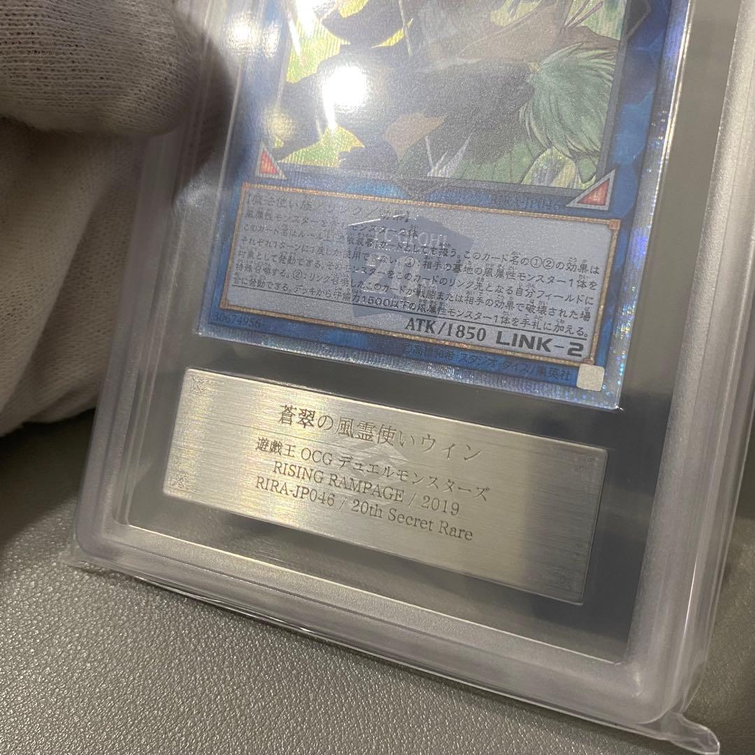 遊戯王 ARS鑑定品 蒼翠の風霊使いウィン ARS10 20th PSA10
