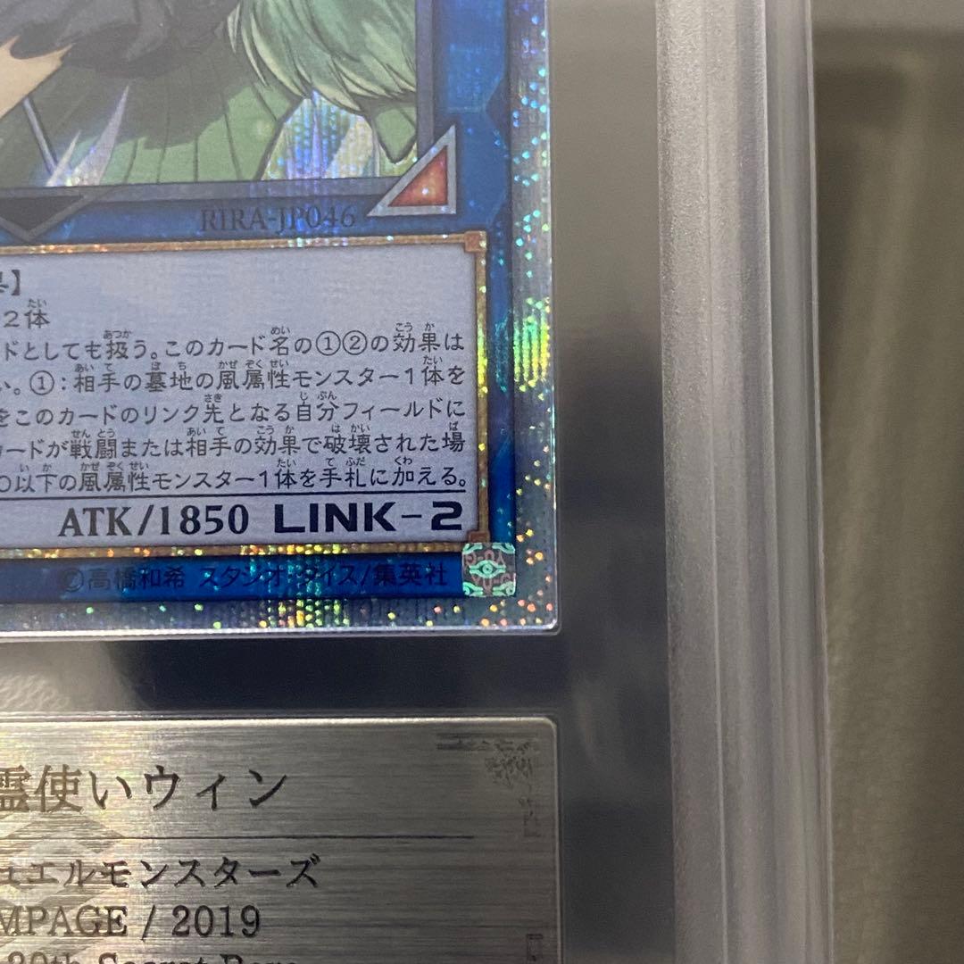 遊戯王 ARS鑑定品 蒼翠の風霊使いウィン ARS10 20th PSA10