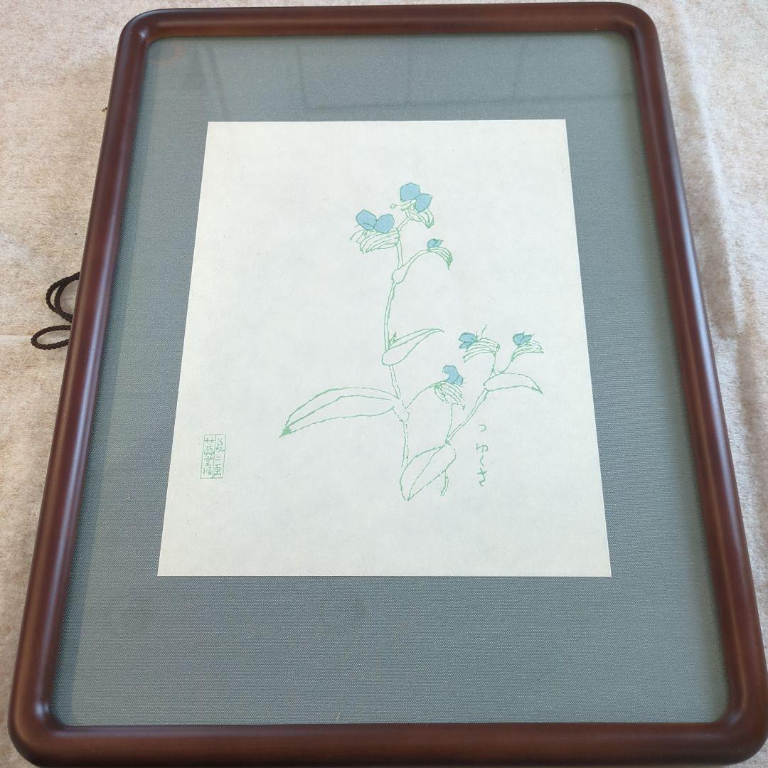 竹久夢二 つゆくさ 青色の花 日本画 木製フレーム付き