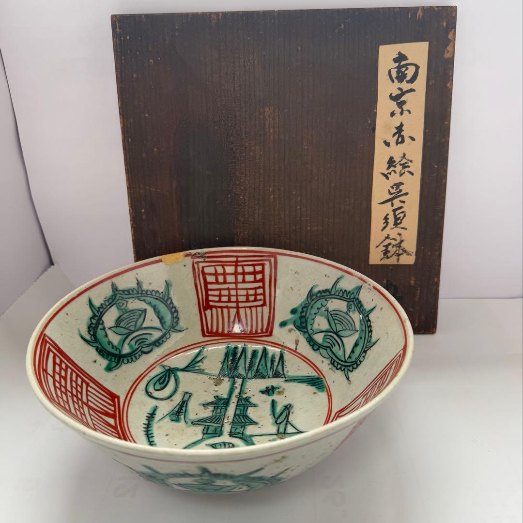 南京　赤絵　吳須　鉢　21cm 送料込み