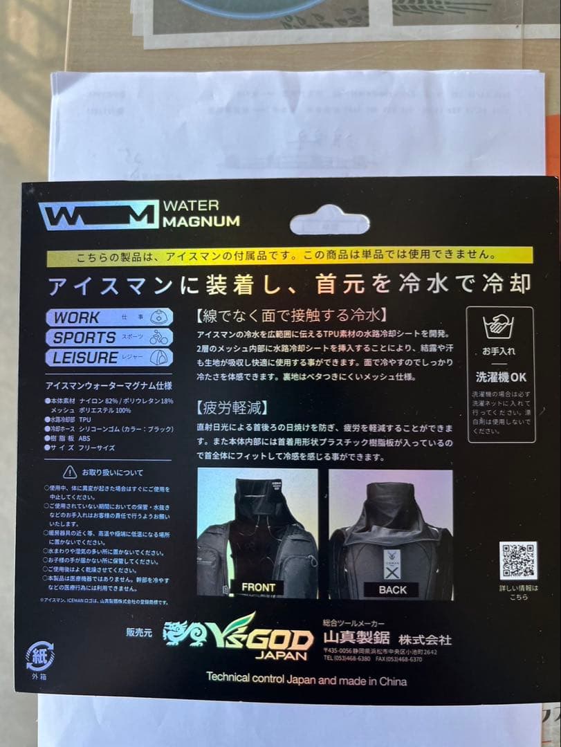 ICEMAN WATER MAGNUM ネックウォーマーICM-WM1 ブラック