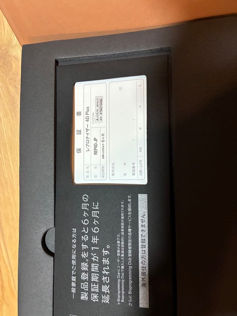 バイオプログラミング　レプロナイザー4Dplus