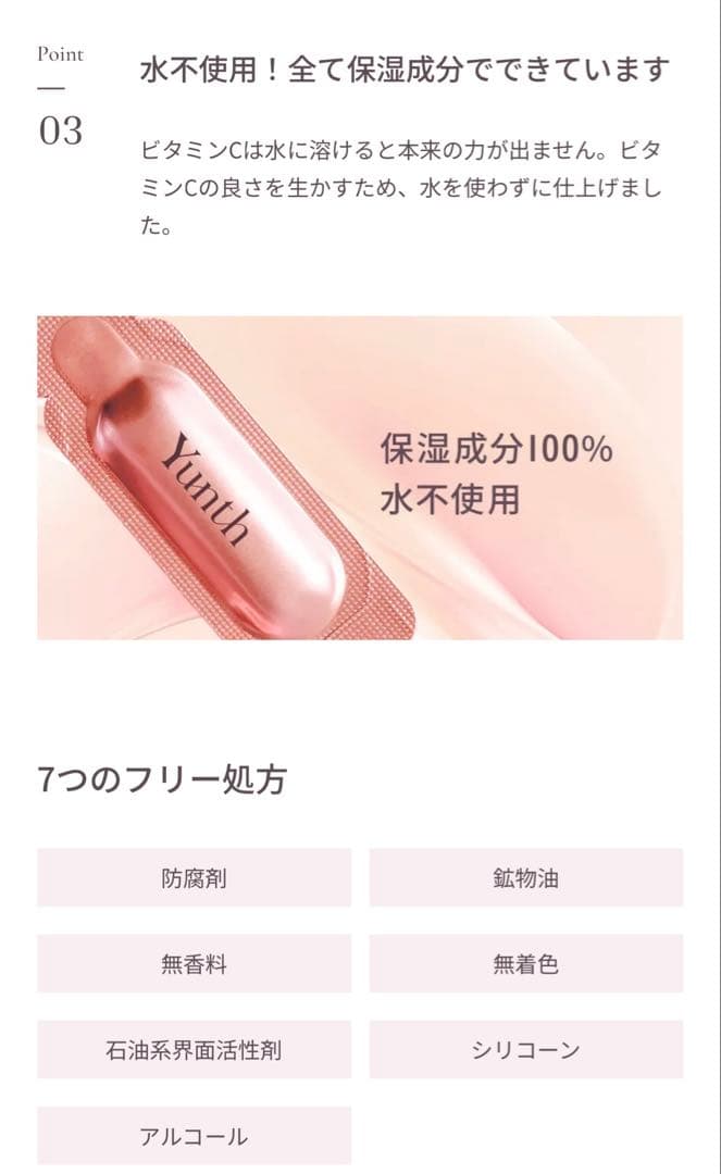 Yunth美容液生VC美白美容液1ml×2箱と生VAダーマ美容液各2箱おまけ付き