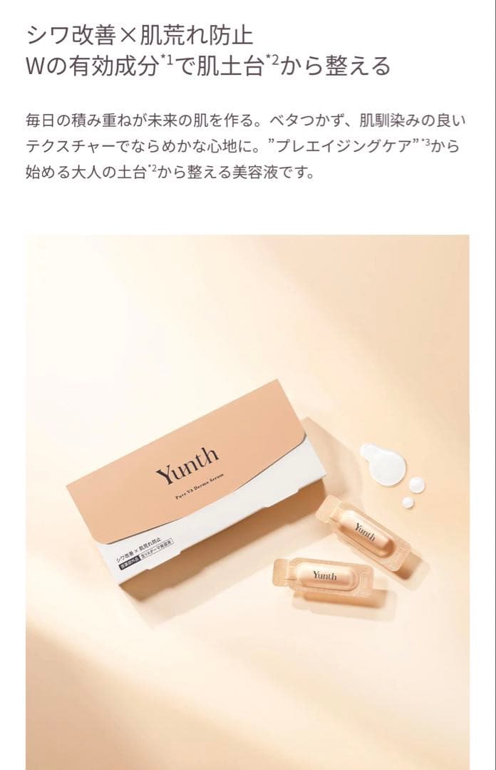 Yunth美容液生VC美白美容液1ml×2箱と生VAダーマ美容液各2箱おまけ付き