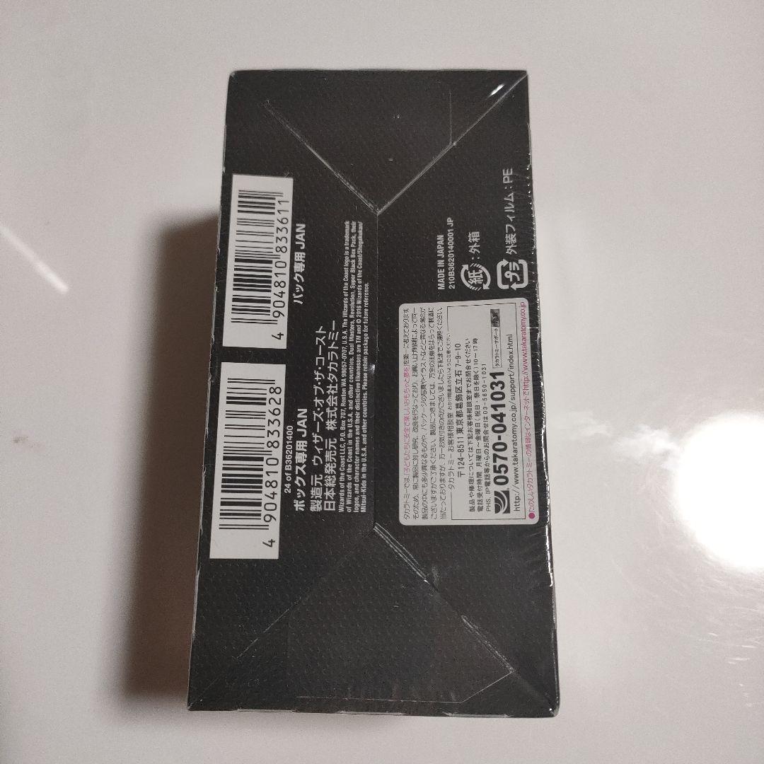 ​【新品未開封/絶版】デュエマ 超 ブラック・ボックス・パック DMX-22