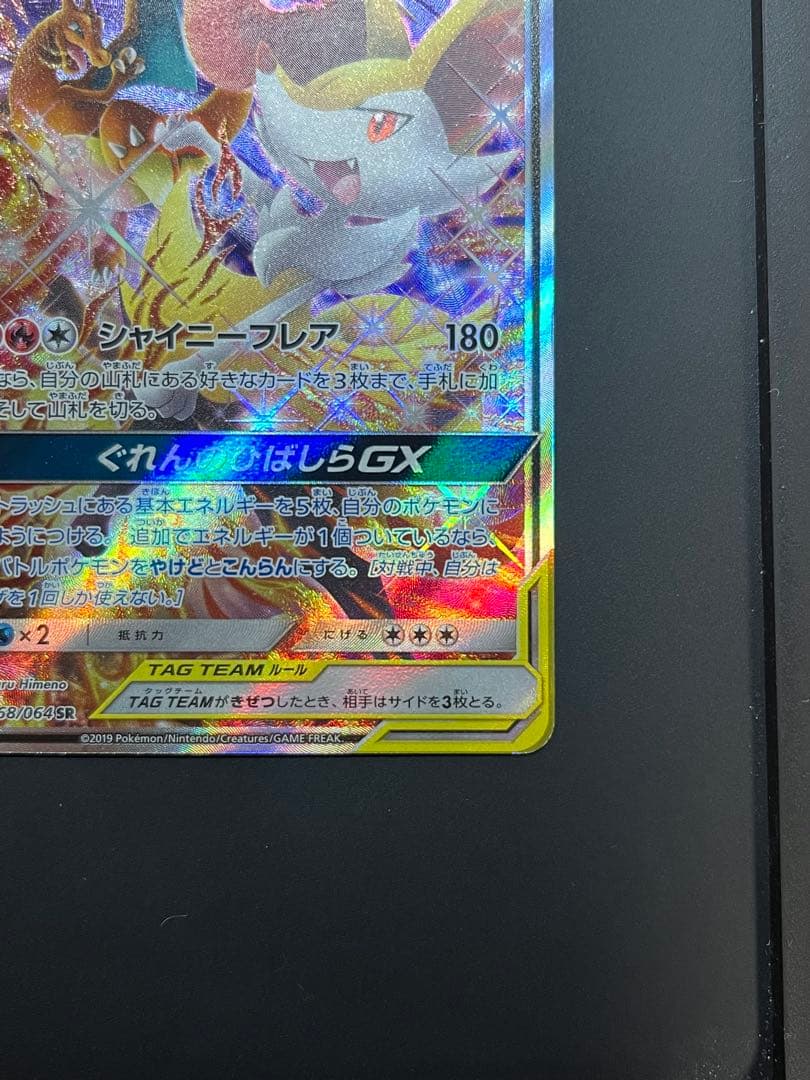 リザードン&テールナー　GX TAGTEAM