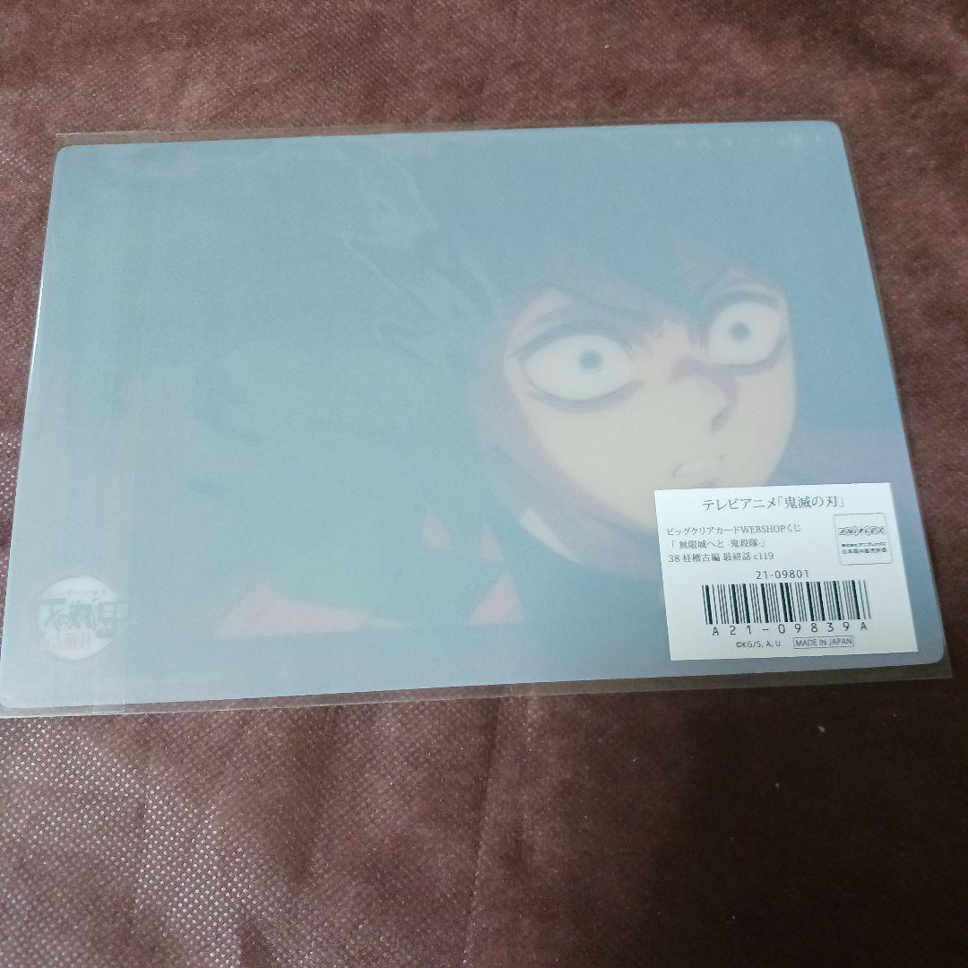 鬼滅の刃 冨岡義勇 ビッグクリアカード まとめ売り