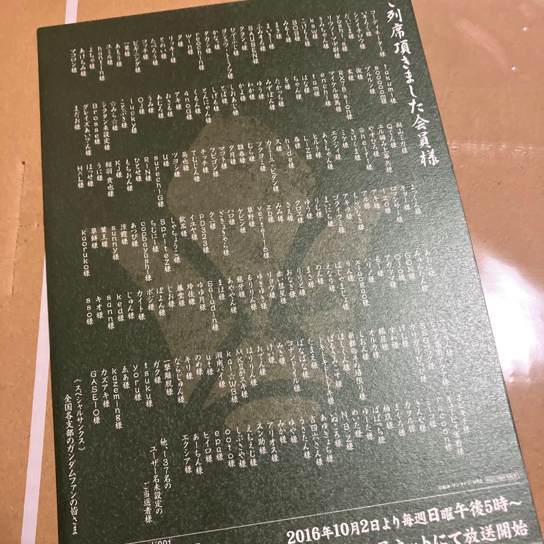 機動戦士ガンダム鉄血のオルフェンズ幕間の楔ウルズハントセット