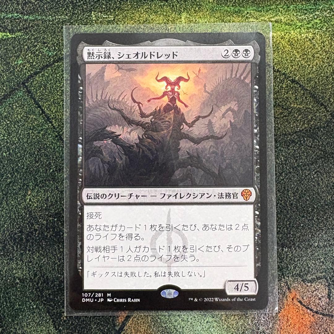 MTG 黙示録、シェオルドレッド