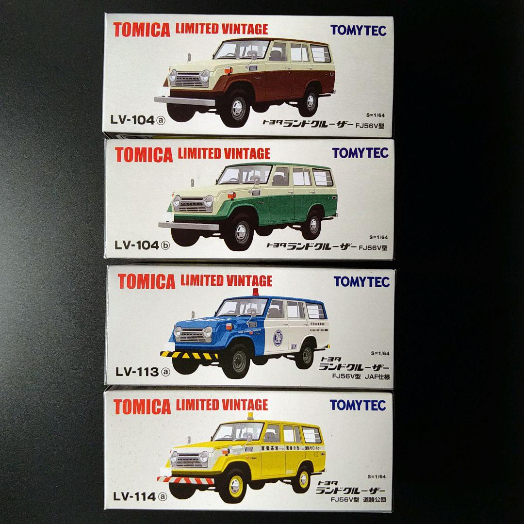 TOMICA LIMITED VINTAGE トヨタランドクルーザー4台セット