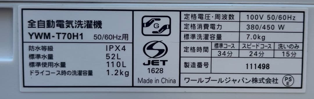 ヤマダ洗濯機 7.0kg パワフル洗浄スピードコース　風乾燥機能付き2021年製