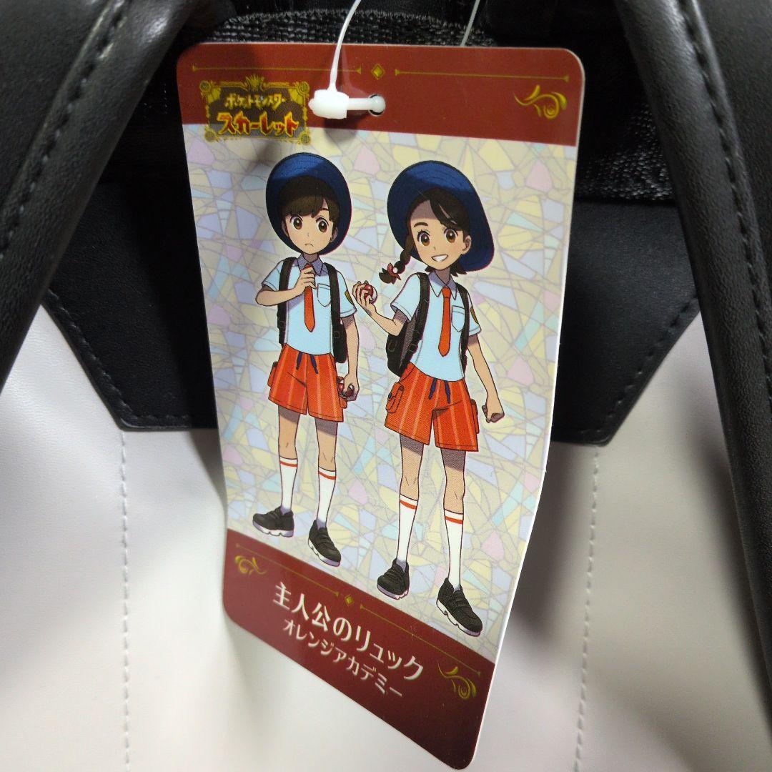 ポケットモンスター オレンジアカデミー 主人公のリュック