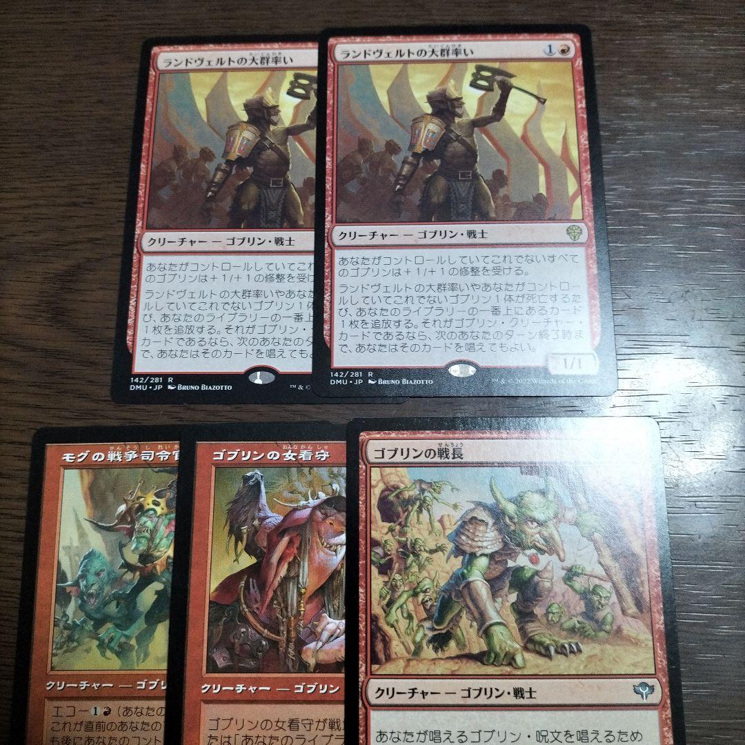 MTG ゴブリンデッキ ラクドス 赤黒 モダン 日本語版