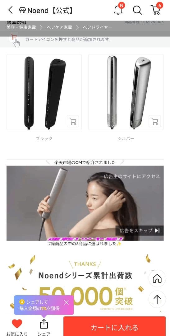 Noend エアーブロースティック　シルバー