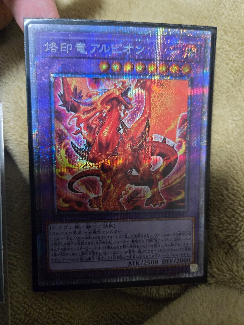 遊戯王　烙印竜　アルビオン　プリズマ