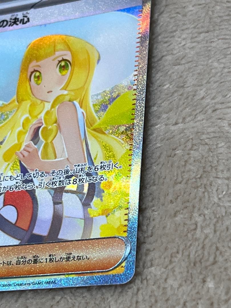 リーリエの決心SAR【美品】