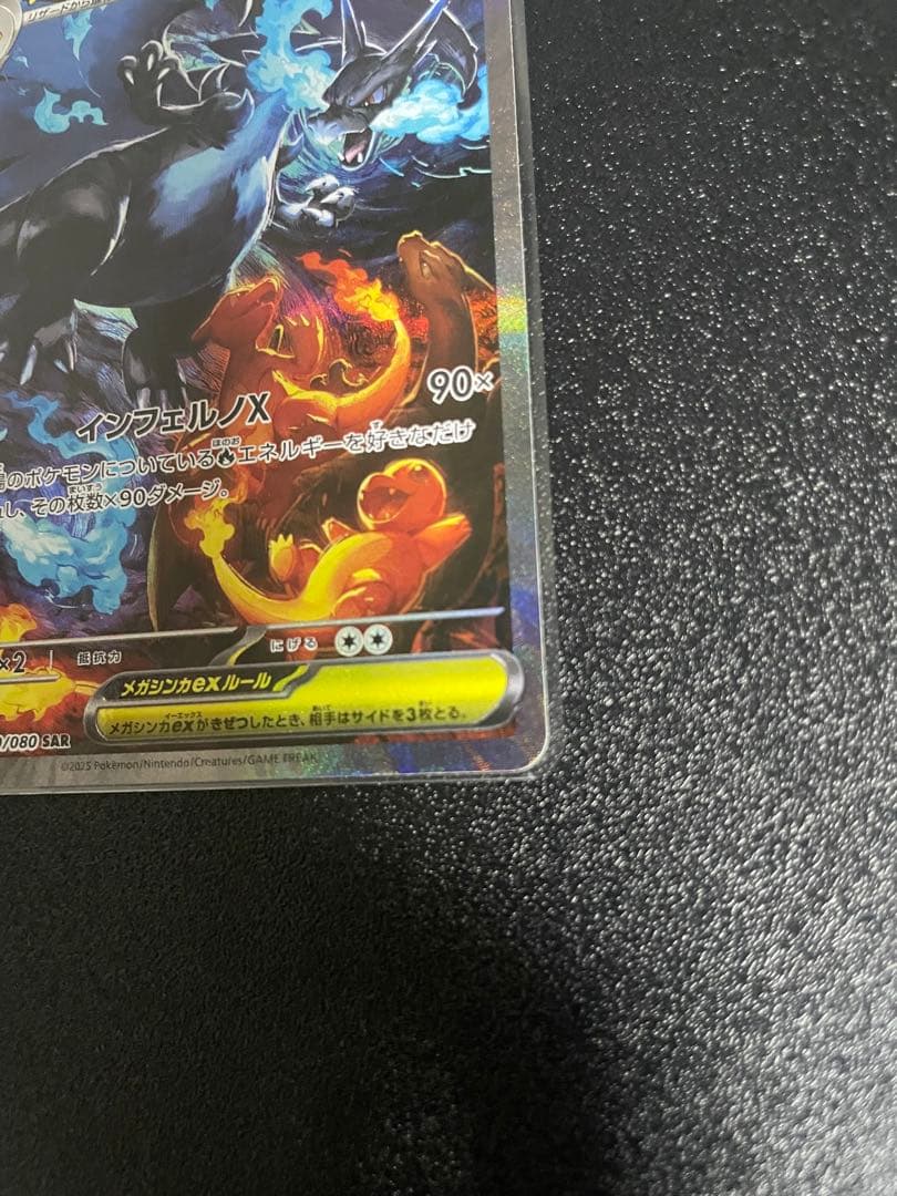 メガリザードンEX SAR 110/080