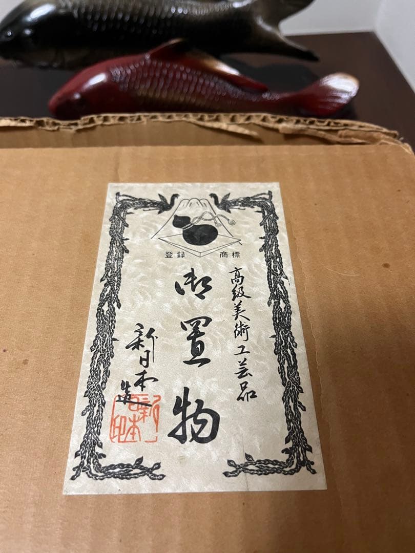 大双鯉　高級美術工芸品　置物