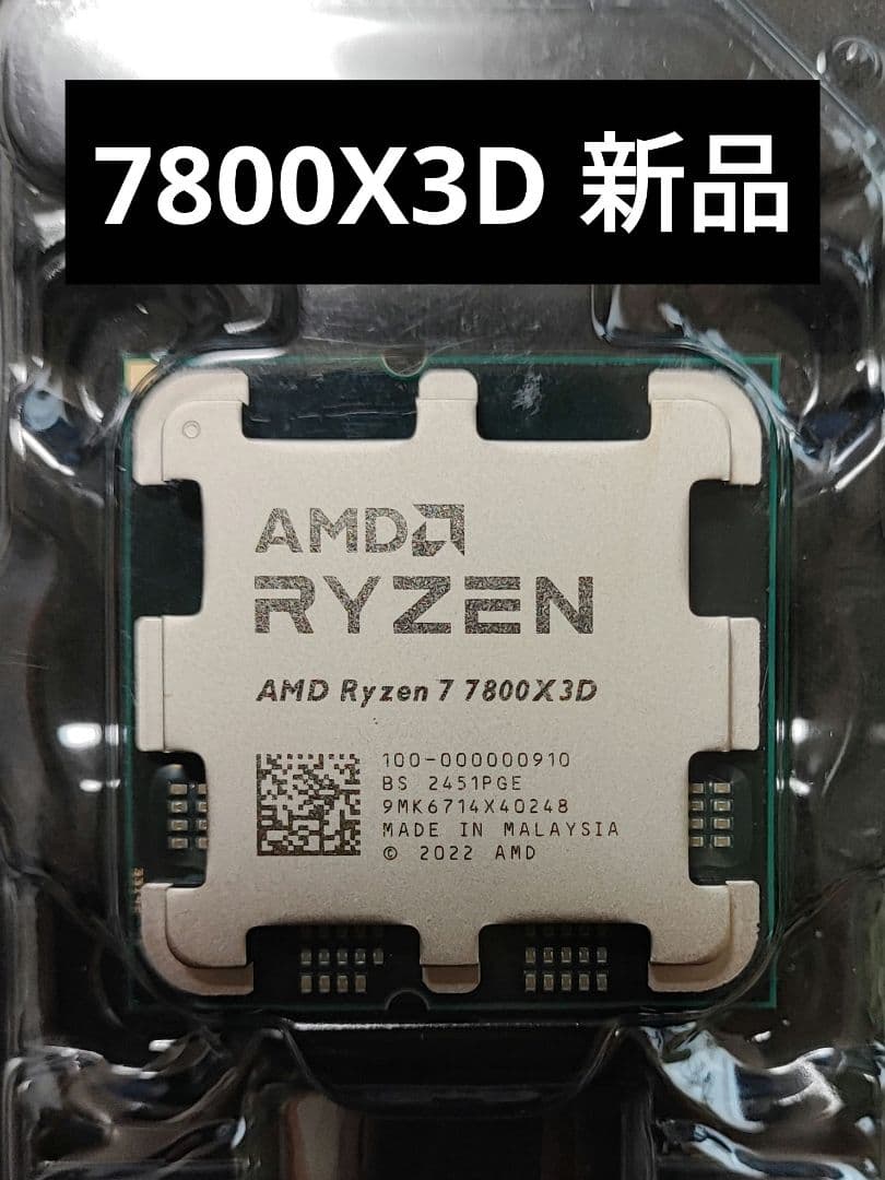 AMD Ryzen7 7800X3D CPU新品未使用