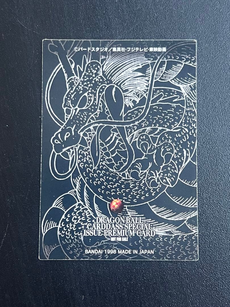 【並上】　抽選プレゼント　特別弾　Bコース　ドラゴンボール　カードダス