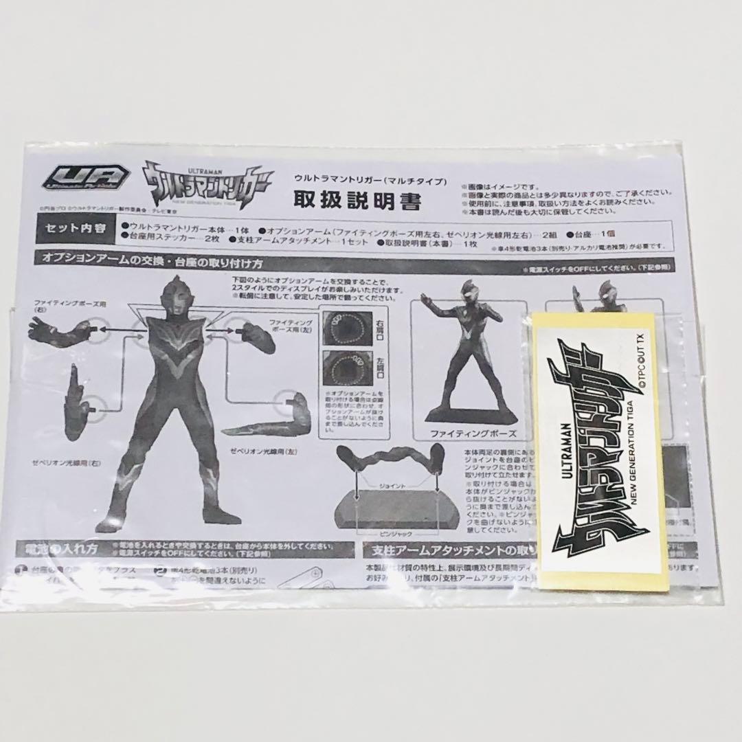Ultimate Article ウルトラマントリガー マルチタイプ