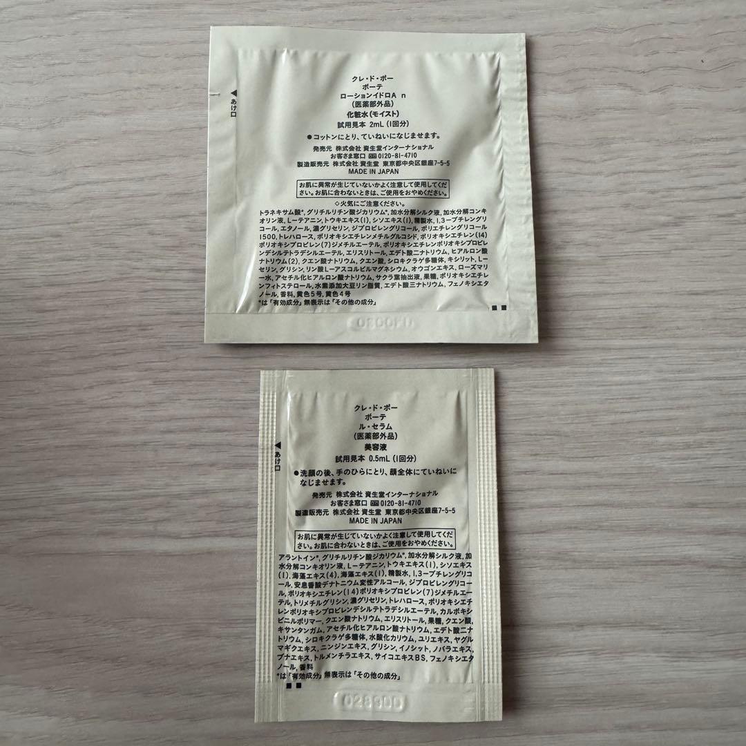 クレ・ド・ポーボーテ　エマルションアンタンシヴｎとローションイドロＣｎ