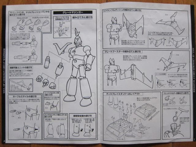 【良品】超合金魂 GX-02 グレートマジンガフィギュア