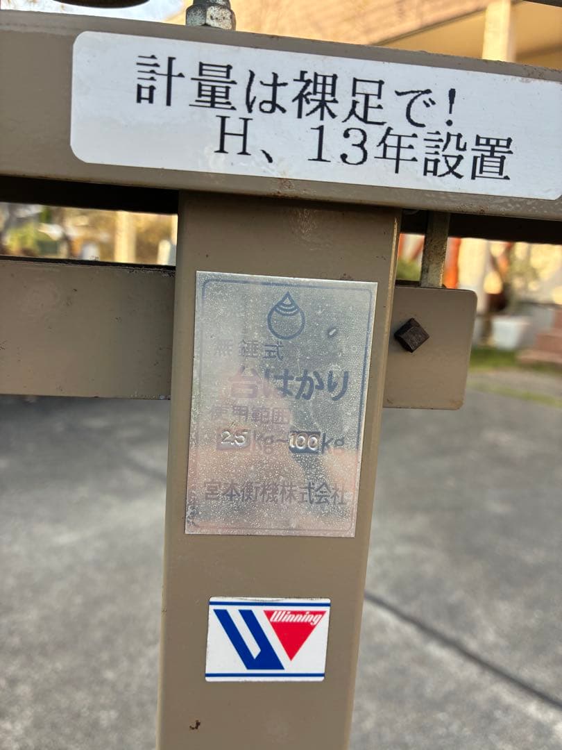 Winning 体重計 最大100kg 2013年設置　台はかり　ボクシング