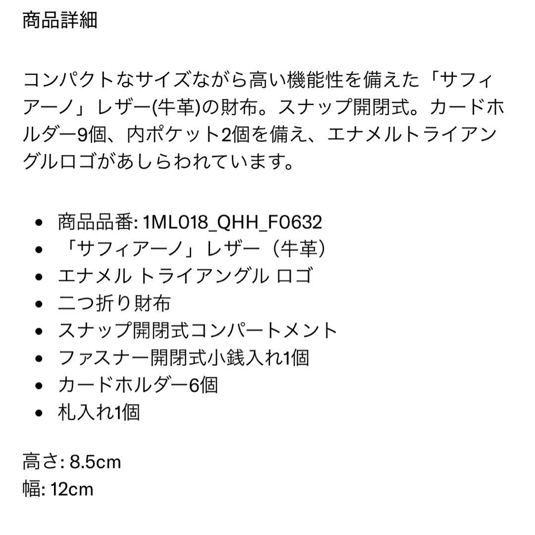 aYa PRADA サフィアーノトライアングル ウォレット