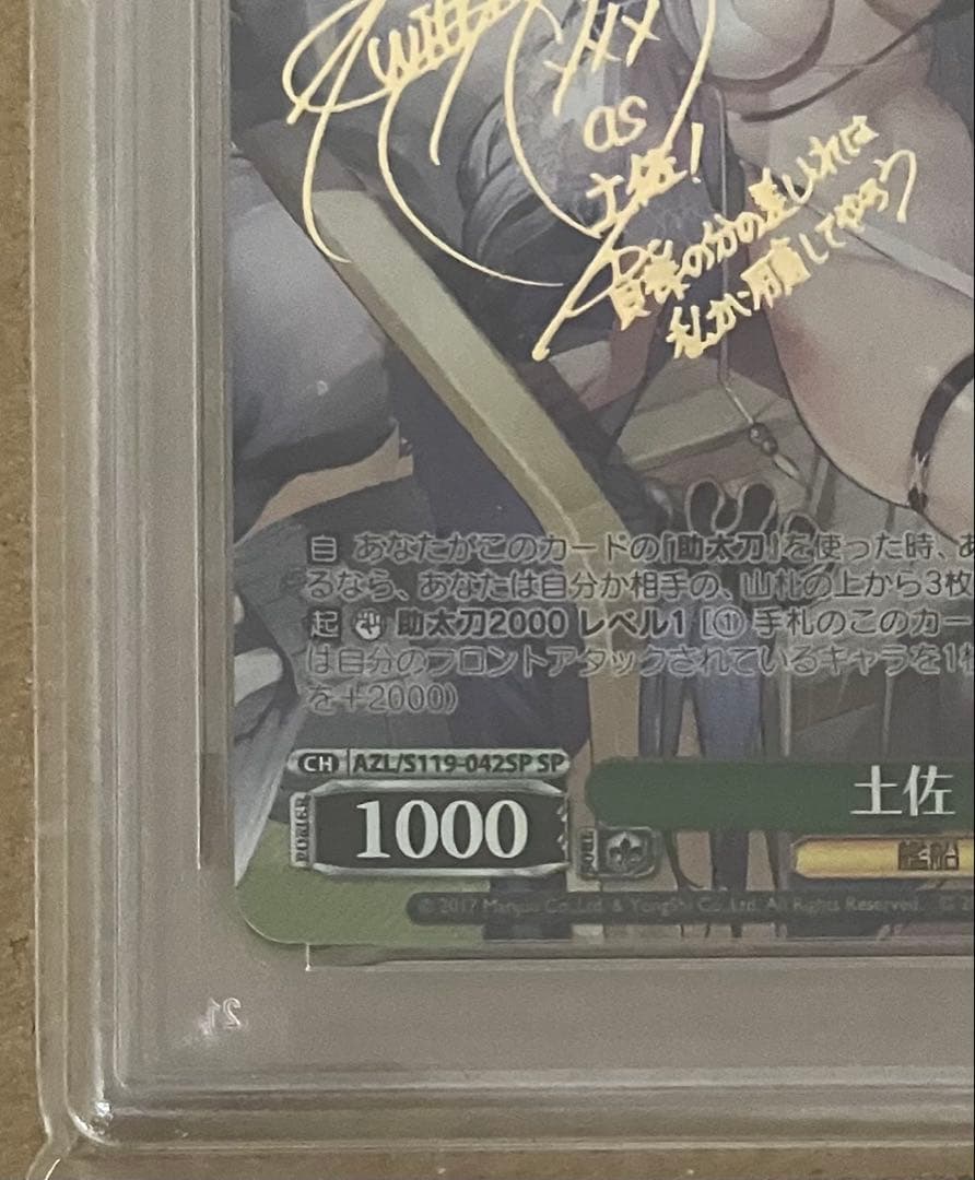 【PSA10】 ヴァイスシュヴァルツ アズールレーン vol.2 土佐 SP